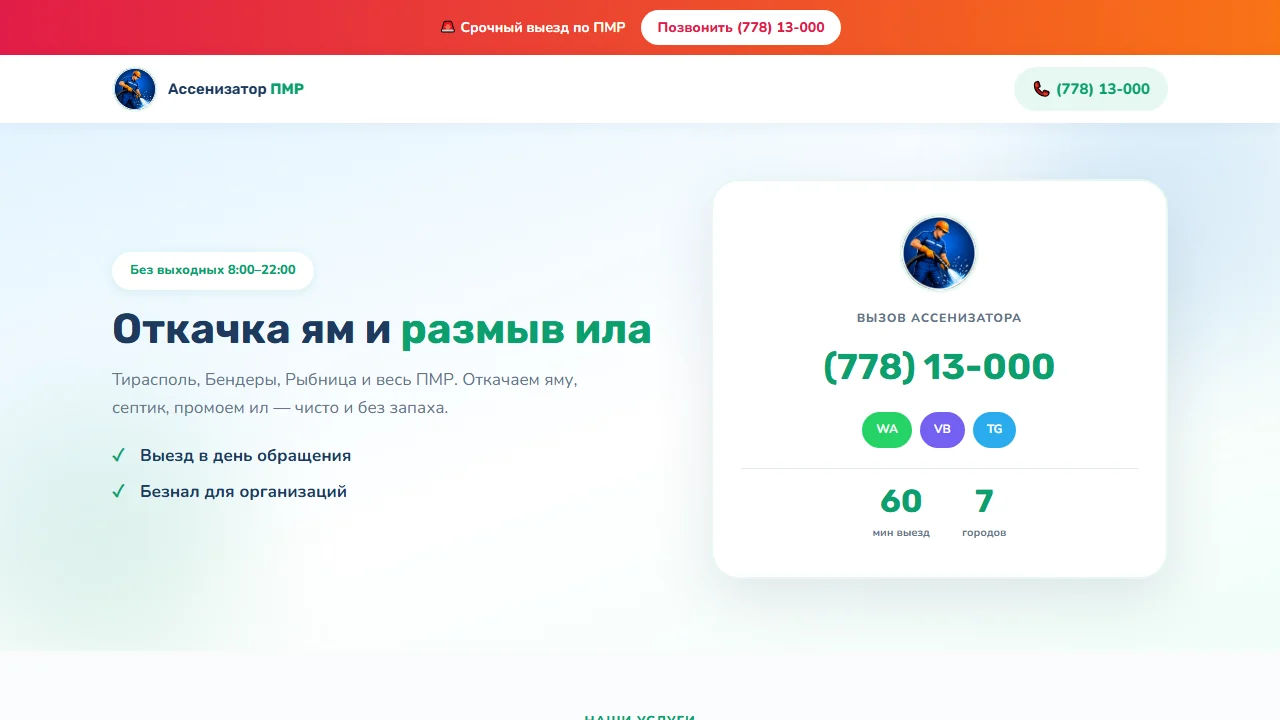 How a sewage service with no website was losing leads to competitors — and what we shipped in 3 days